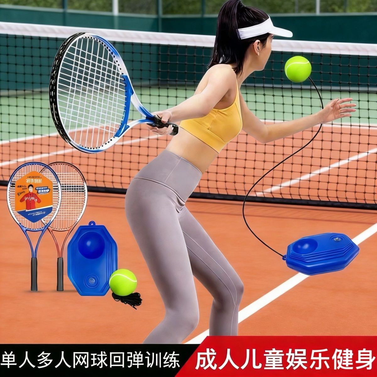 健身网球训练器单人打回弹带线双人双拍初学者一人自练网球拍神器