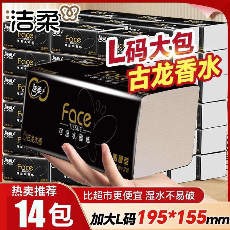 【洁柔】抽纸黑Face100抽/14包古