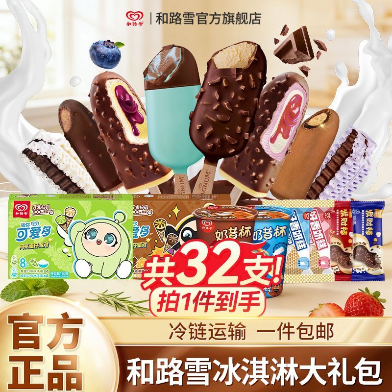 【32支】和路雪冰淇淋梦龙巧克力可爱多千层雪混合口味雪糕大礼包