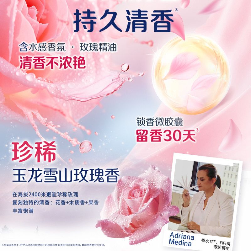 金纺衣物香氛精油柔顺剂持久留香护理剂除静电雪山玫瑰香护衣专用 图片 10