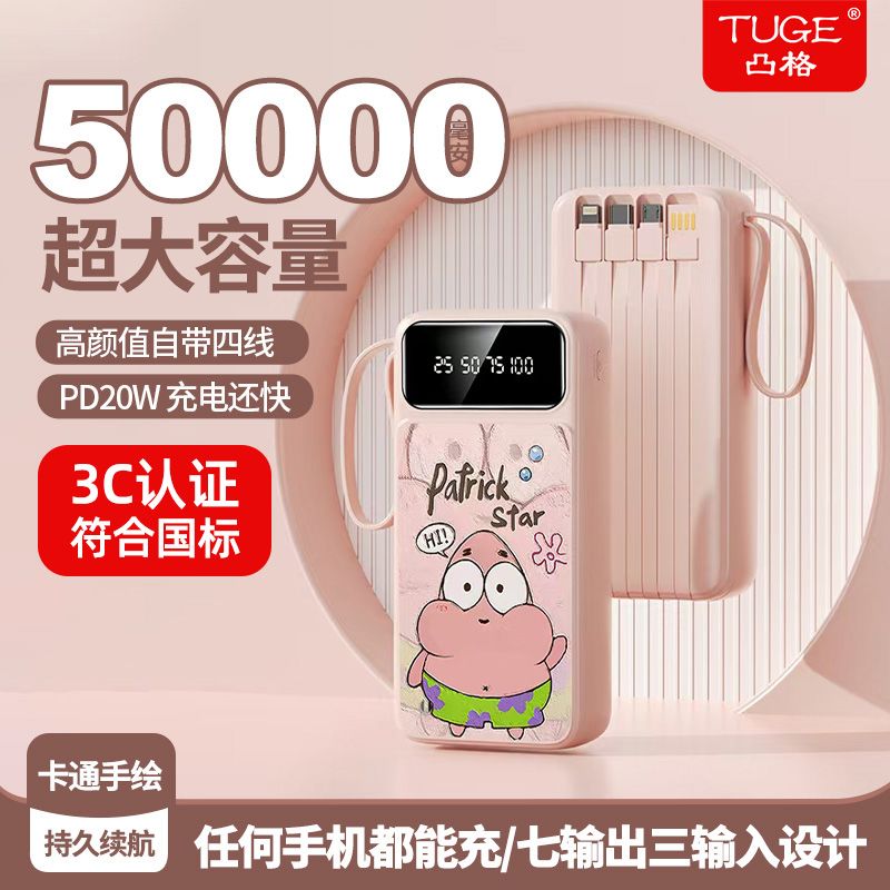 【3C认证】快充50000毫安大容量30000/20000自带线充电宝移动电源
