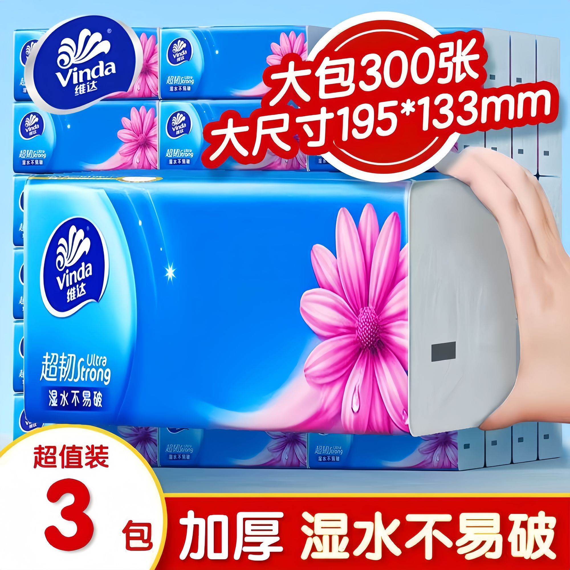 维达超韧抽纸大包家用餐巾卫生纸擦手纸面巾纸小学生批发开学宿舍