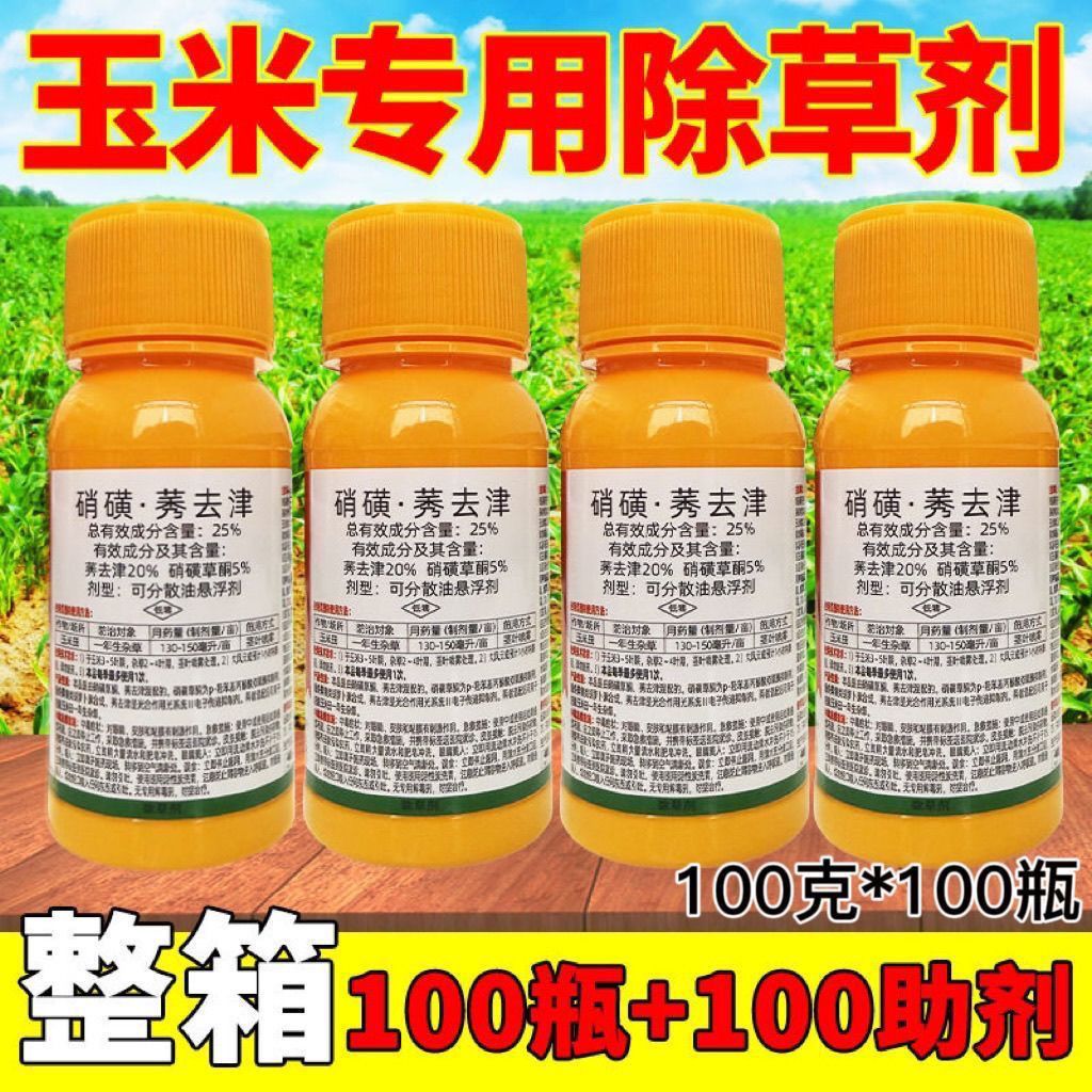 【整箱批发】正品25%硝磺莠去津玉米田苗后禾阔双锄除草剂正品 图片 2