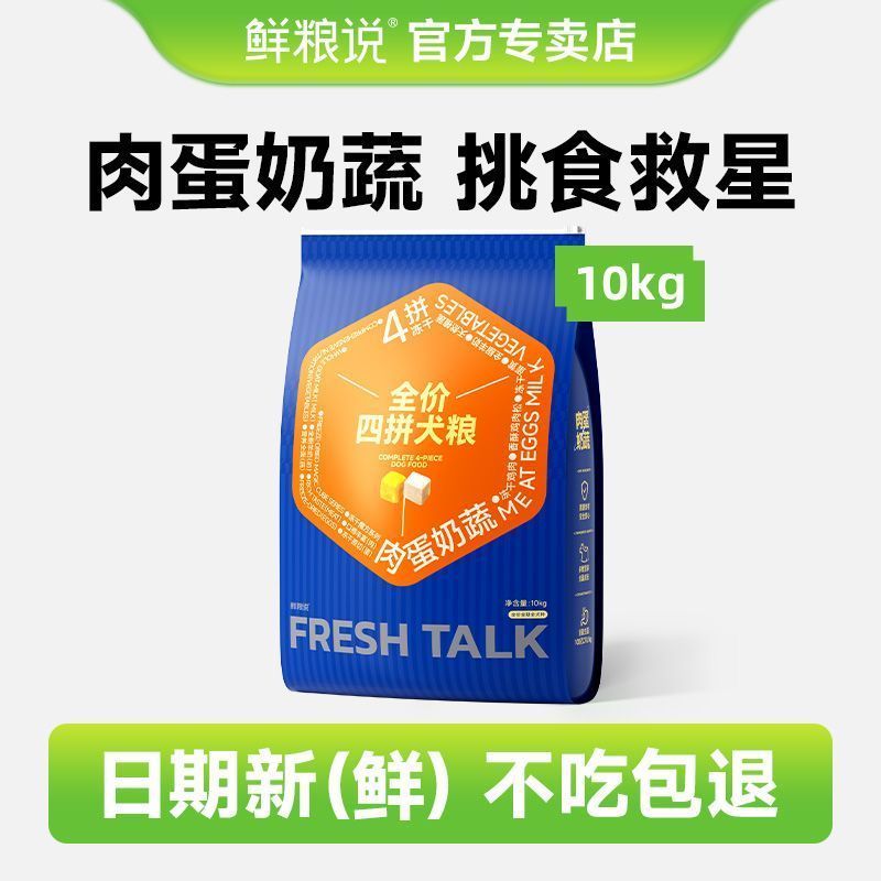 鲜粮说鲜肉冻干肉松四拼狗粮粮幼成犬比熊金毛大小型犬通用型10kg