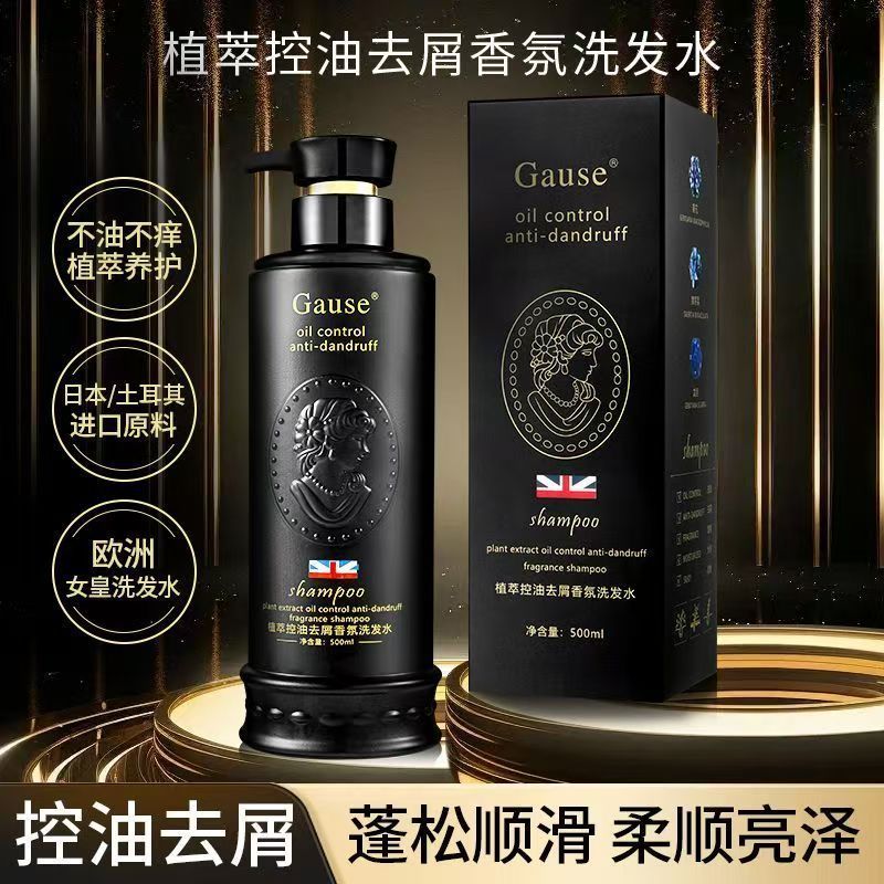 植萃洗发水控油去屑止痒保湿香氛留香柔顺头皮深层清洁欧洲女皇级