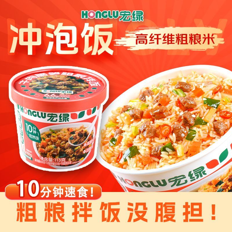 【全新升级】加量128g宏绿拌饭免煮速食高膳食纤维冲泡粗粮家用