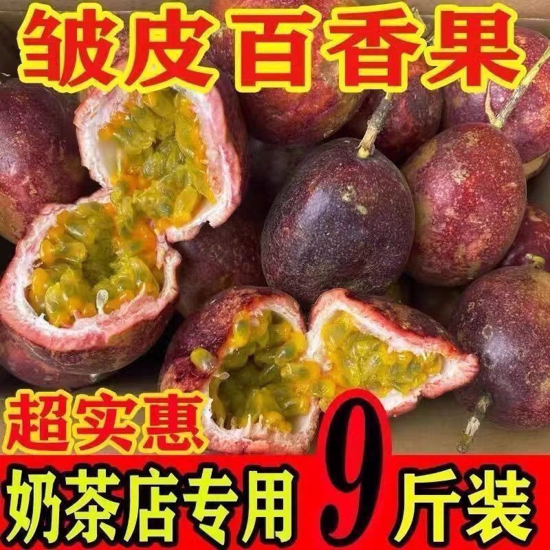 云南紫皮百香果奶茶当季整箱水果皱皮花皮次果挖果酱专用产地直发