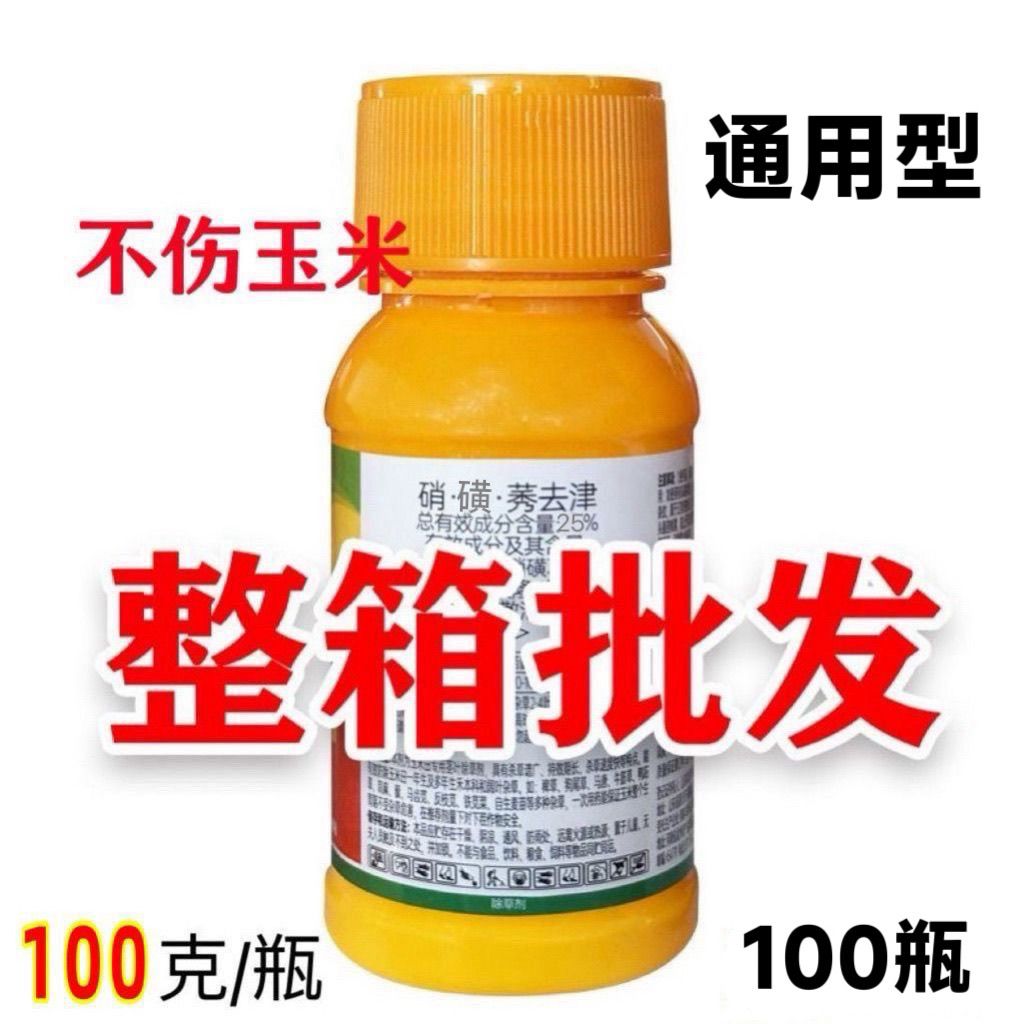 【整箱批发】正品25%硝磺莠去津玉米田苗后禾阔双锄除草剂正品 图片 6