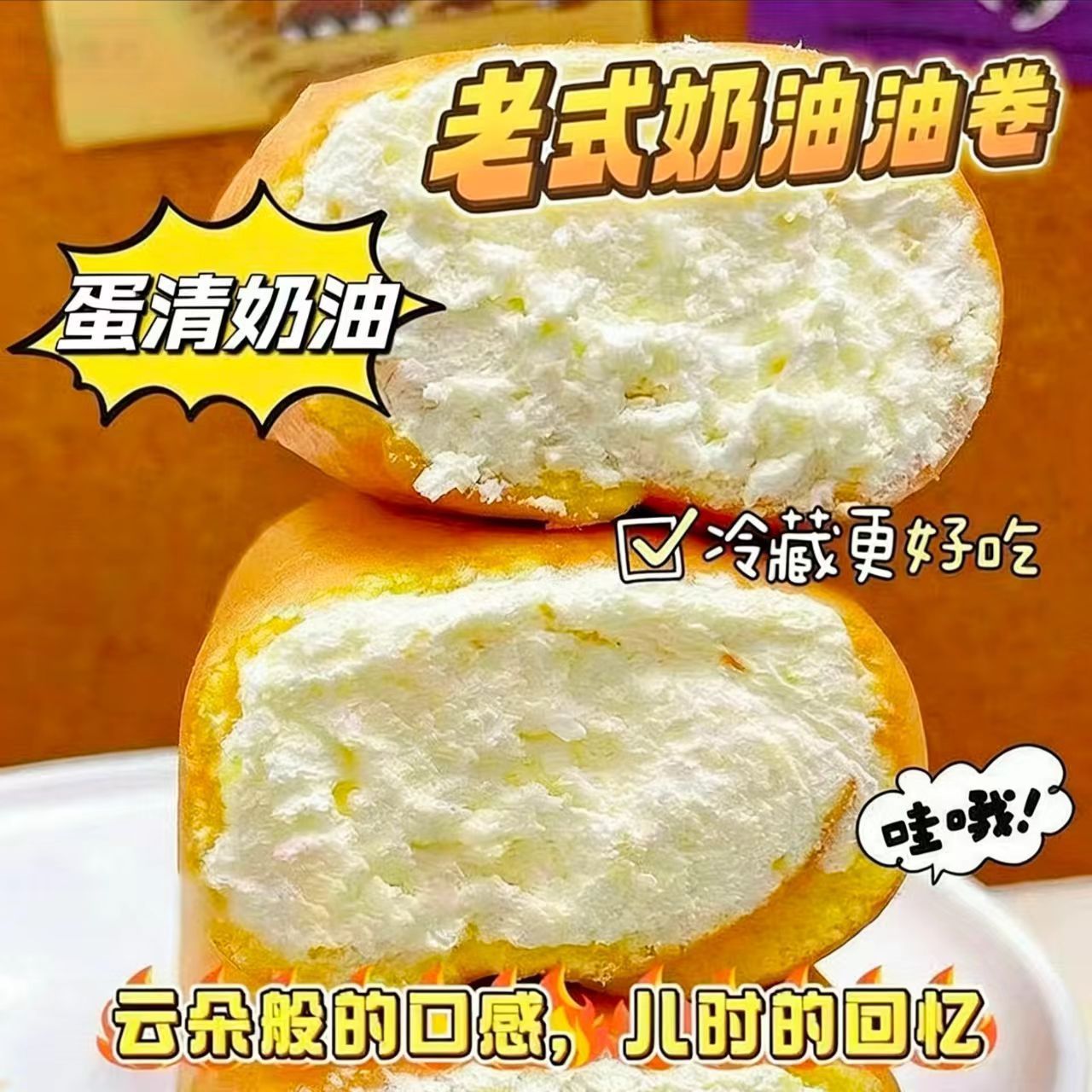 爆浆奶油卷夹心蛋糕老式泡芙新鲜蛋糕奶油代餐早餐瑞士卷糕点整箱