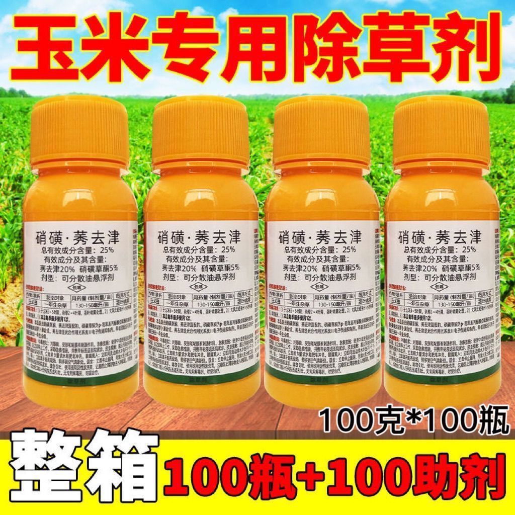 【整箱批发】正品25%硝磺莠去津玉米田苗后禾阔双锄除草剂正品 图片 7