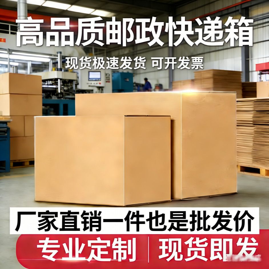 纸箱快递纸箱特五层特硬打包纸箱快递物流箱子厂家批发定制