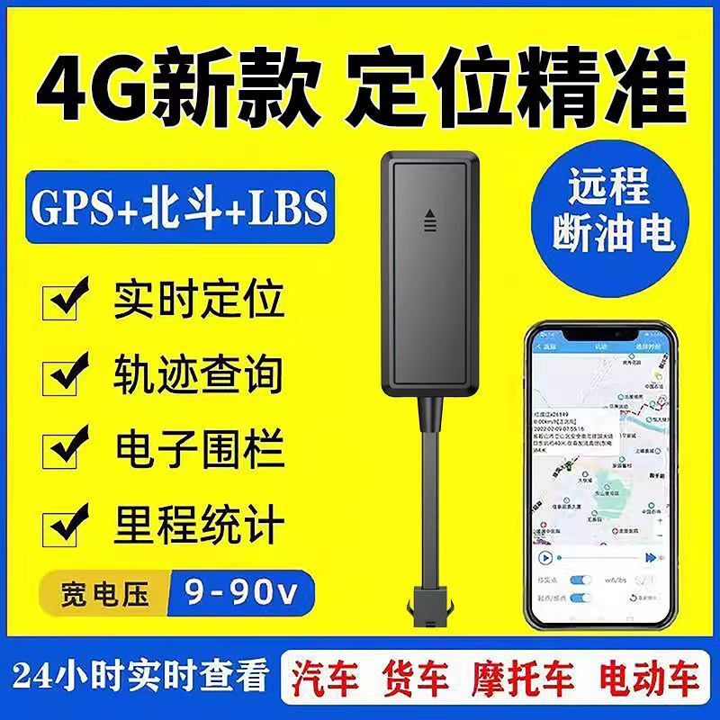 4g车载GPS定位器有线北斗汽车摩托车电动车载防盗器远程断油断电