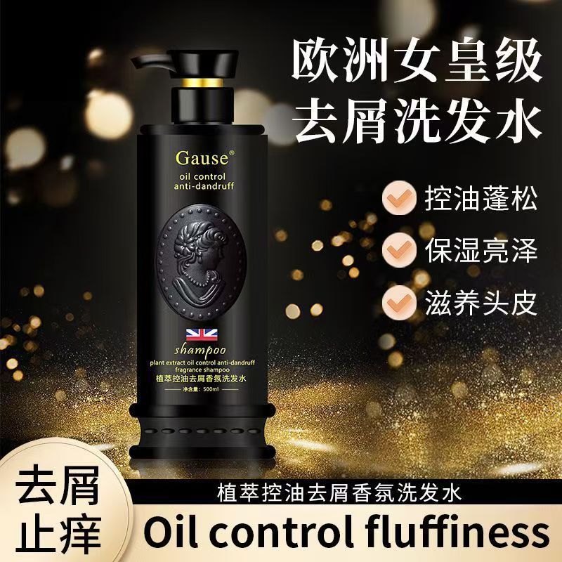 植萃洗发水控油去屑止痒保湿香氛留香柔顺头皮深层清洁欧洲女皇级 图片 2