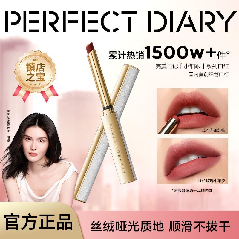 PD完美日记小细跟口红丝绒柔雾质地唇膏高级气场显白送礼女友学生