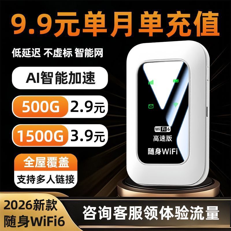 【当天发】随身wifi宿舍新款户外租房直播无线路由器移动上网车载