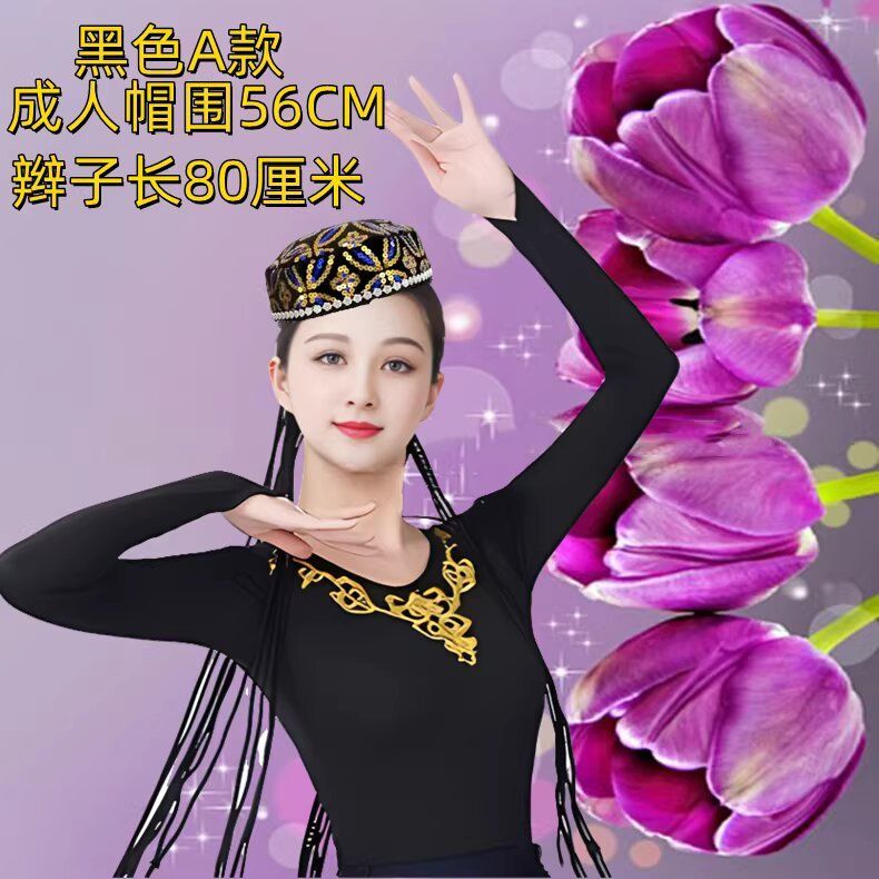 新疆六角带辫子男女成人帽子演出头饰维族舞蹈小花帽民族帽辫子帽