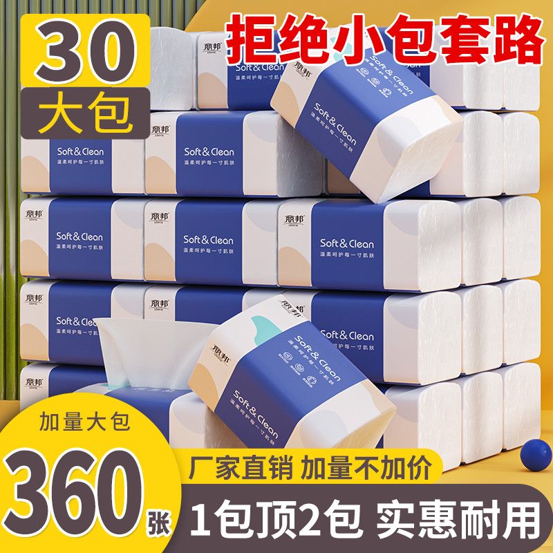 30包丽邦抽纸批发整箱家用实惠餐巾纸面巾卫生纸纸巾学生宿舍抽纸