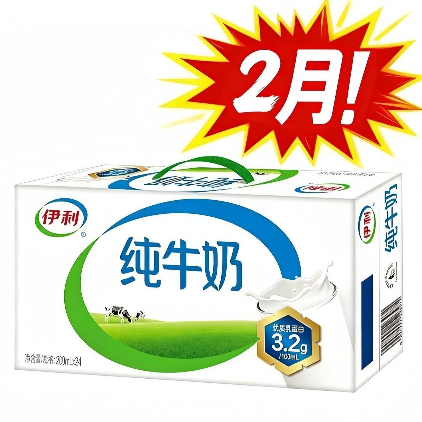 2月新货 伊利纯牛奶200ml*24盒纯奶营养早餐牛奶正品批发无添加【7天内发货】