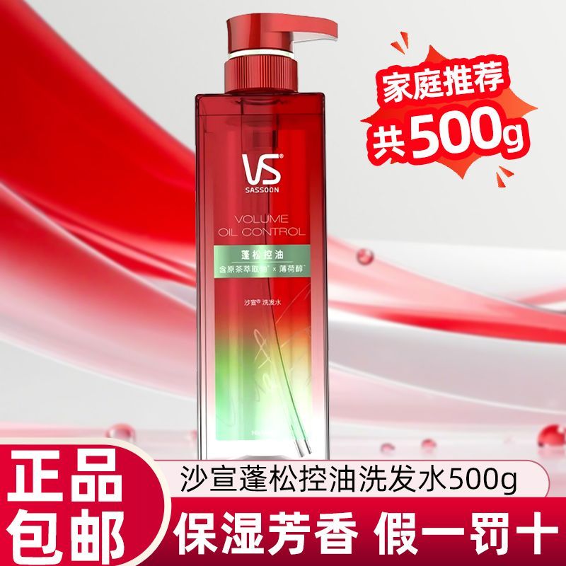 沙宣洗发水露控油蓬松500ml大容量装新年春节正品保证商超同款真.