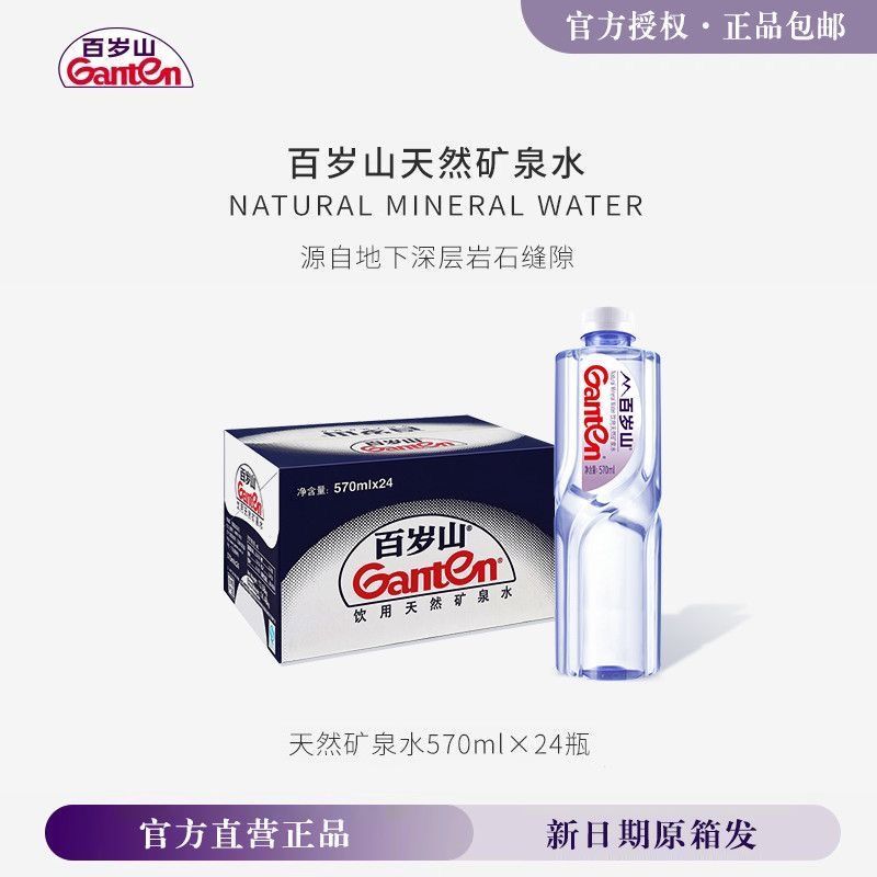 百岁山570ml*24瓶天然矿泉水会议大瓶家庭正品瓶装饮用水车载批发 图片 10