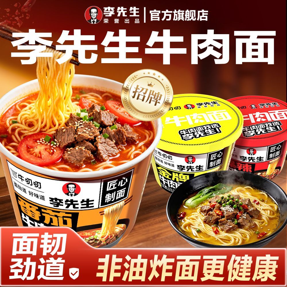 新日期李先生牛肉面非油炸香辣泡面3桶装速食方便面营养早餐夜宵