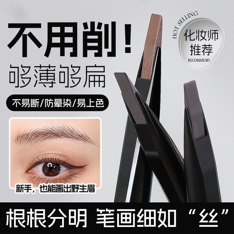 小鱼海棠刀锋双头眉笔持久砍刀持久不掉色防水汗根根分明新手野生