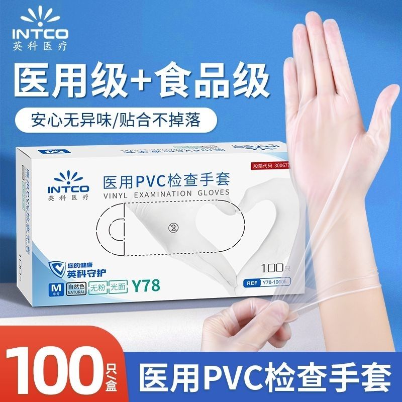 英科医用PVC手套