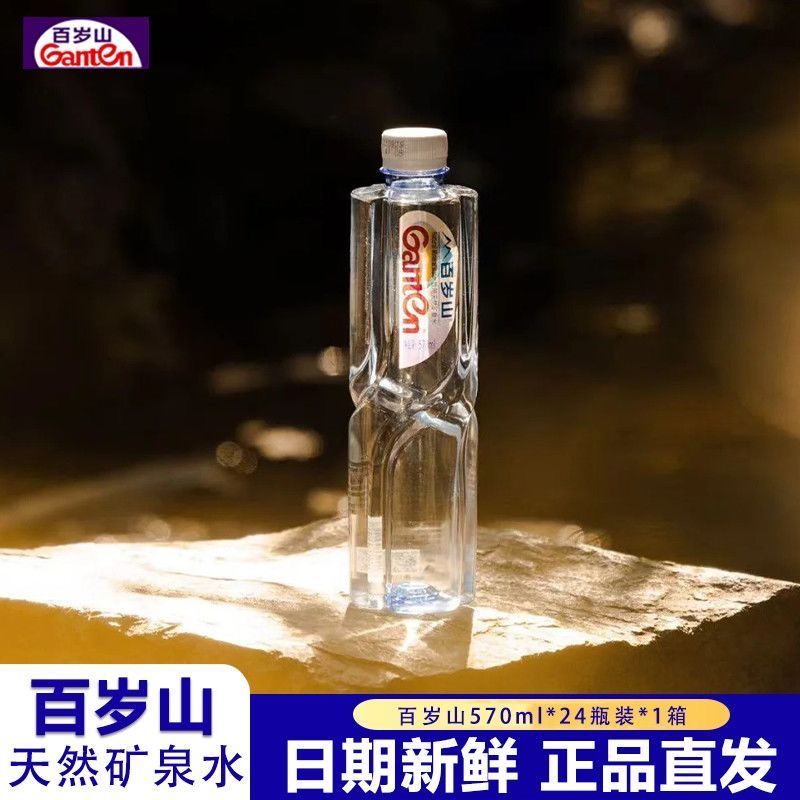 百岁山570ml*24瓶天然矿泉水会议大瓶家庭正品瓶装饮用水车载批发 图片 2