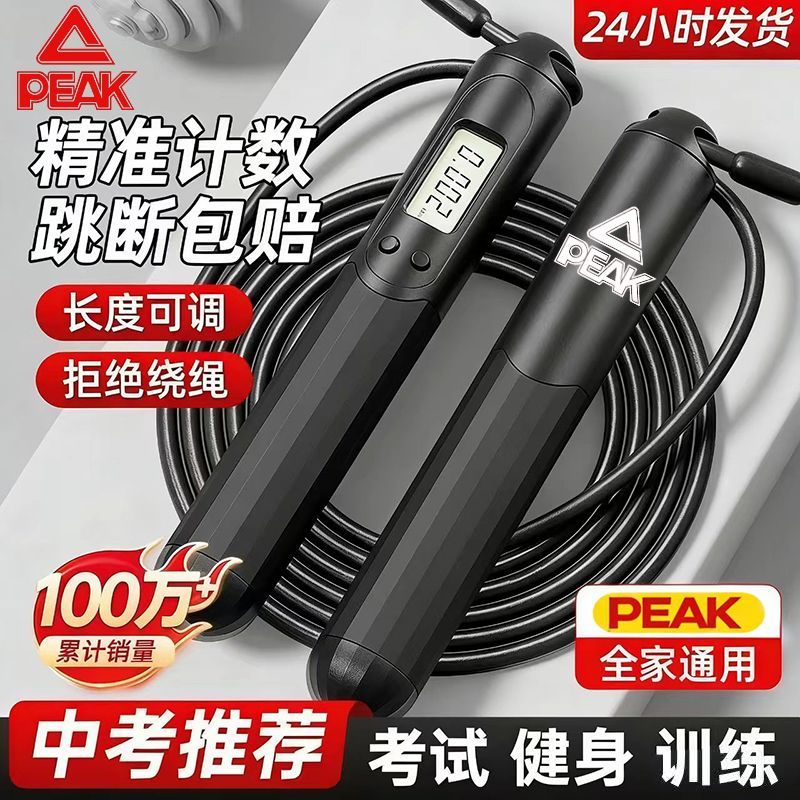 匹克可计数专用无绳跳绳负重女生健身中考专用专业燃脂成人减肥