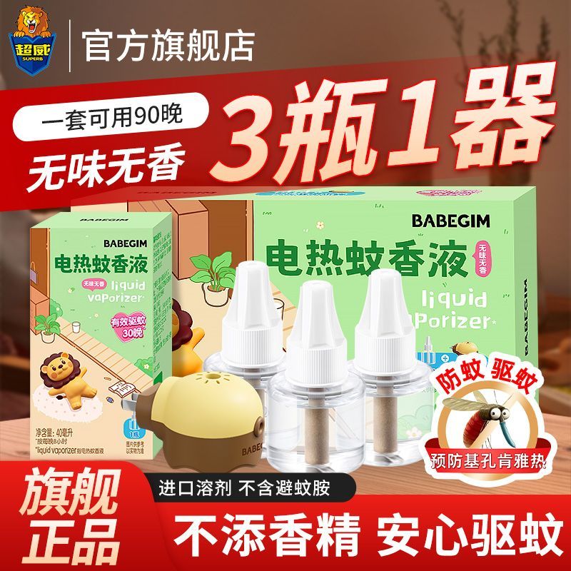 超威电热蚊香液插电式驱蚊液家用清香无香电蚊香防蚊液正品补充装