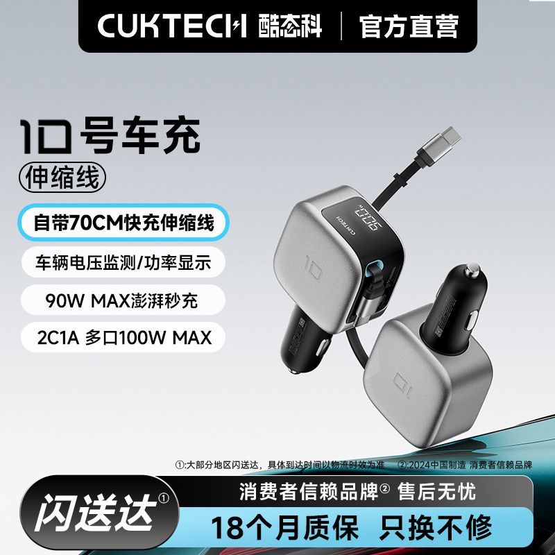 酷态科10号超级车充手机充电器100W快充自带伸缩线三口车载充电器