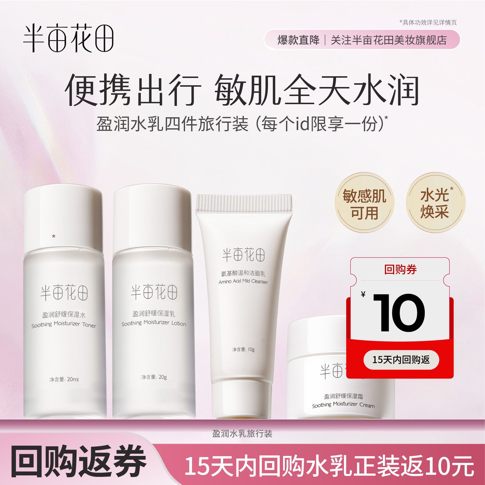 半亩花田水乳套装补水保湿护肤品全套品牌平价学生中小样旅行便携