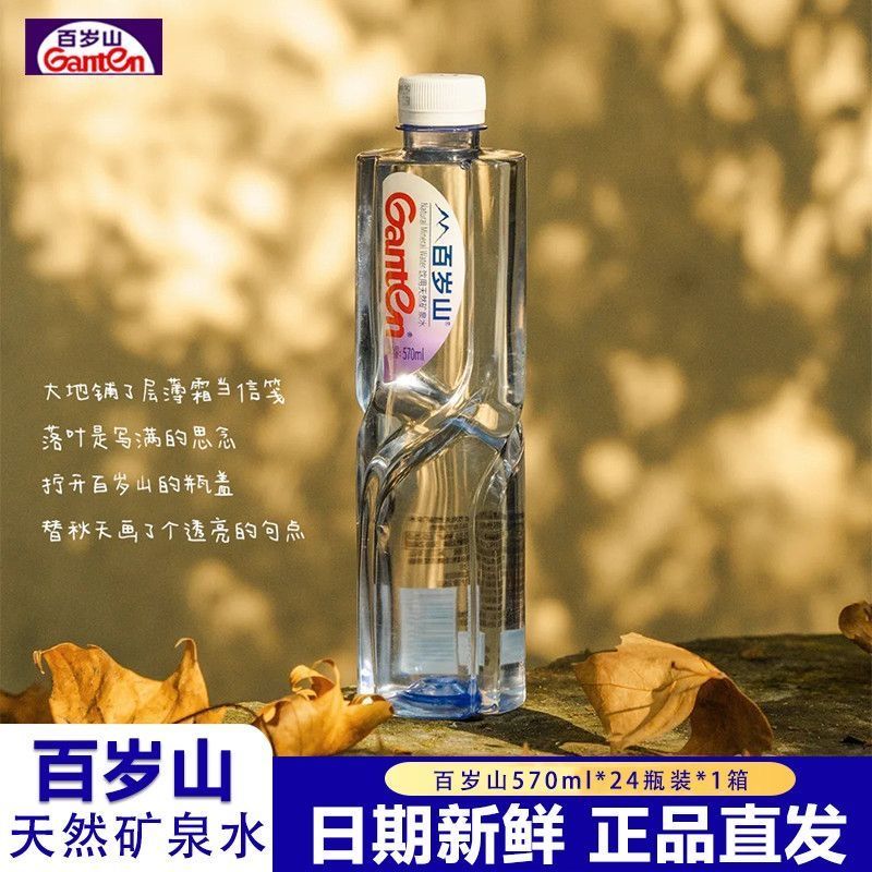 百岁山570ml*24瓶天然矿泉水会议大瓶家庭正品瓶装饮用水车载批发 图片 4