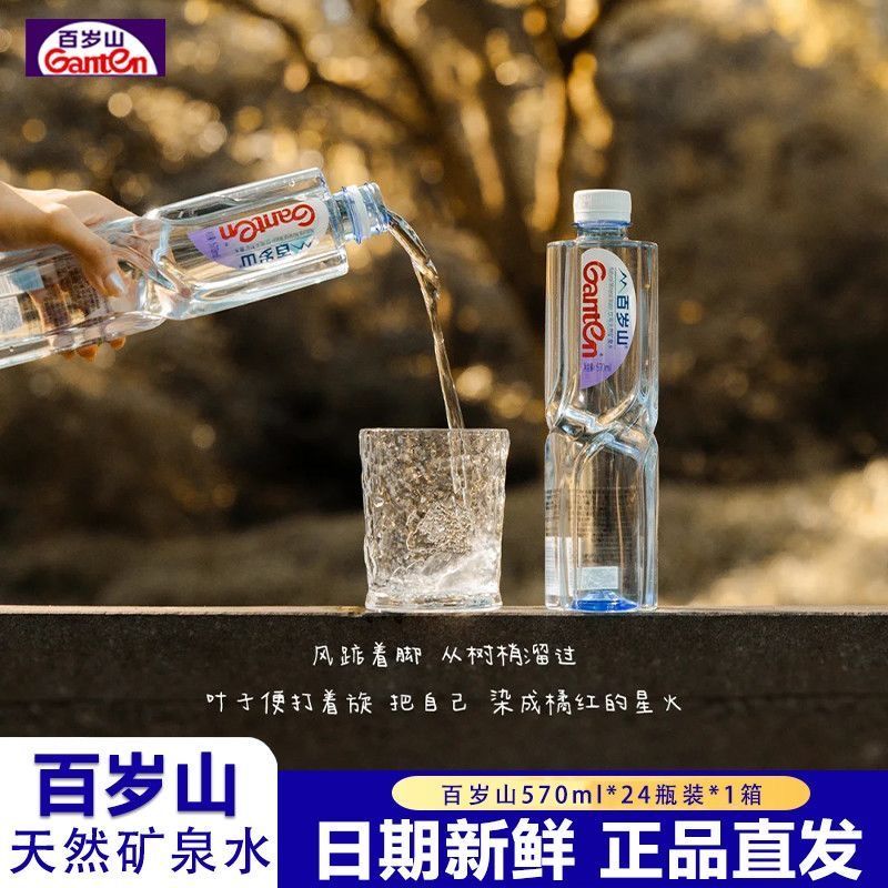 百岁山570ml*24瓶天然矿泉水会议大瓶家庭正品瓶装饮用水车载批发 图片 3