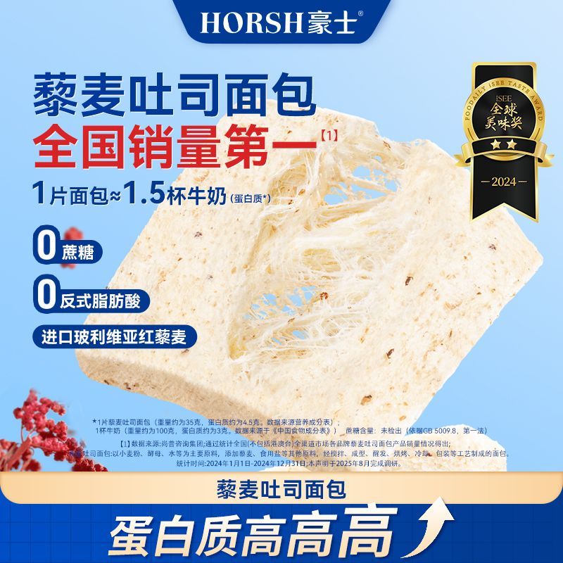 【近期热卖】豪士藜麦吐司面包355g早餐营养新鲜代餐口袋早餐好吃 图片 2