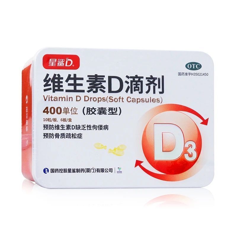 星鲨 维生素D滴剂 400单位*10粒/板*6板/盒 新效期星鲨维生素d3滴剂儿童60粒维生素d缺乏性佝偻病骨质疏松症 图片 3