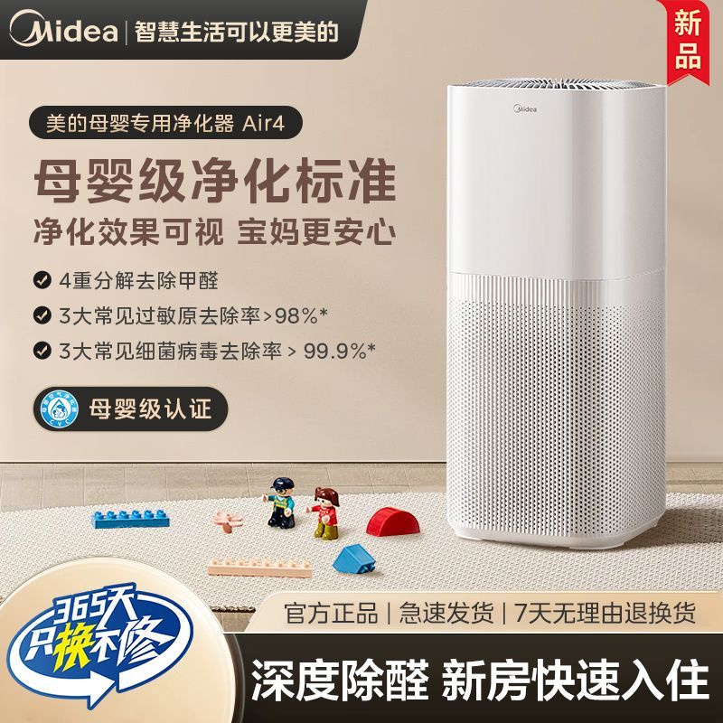 美的家用空气净化器降噪除甲醛除菌宠物母婴智能室内专业消毒机