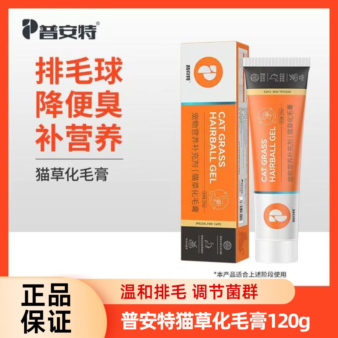 【高效化毛】普安特猫草化毛膏120g猫咪专用营养膏幼成猫排毛球吐