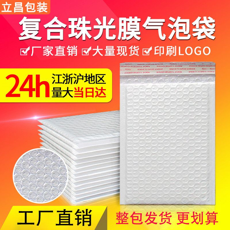 珠光新型复合膜防震气泡袋快递打包袋防水泡沫包装白色批发