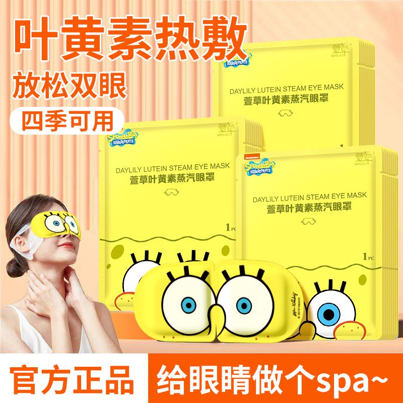 叶黄素蒸汽热敷眼罩海绵宝宝联名遮光熬夜疲劳舒缓放松睡眠学生党 图片 3
