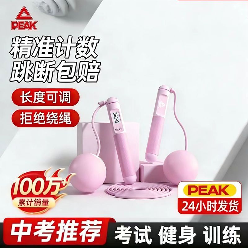 匹克可计数专用无绳跳绳负重女生健身中考专用专业燃脂成人减肥