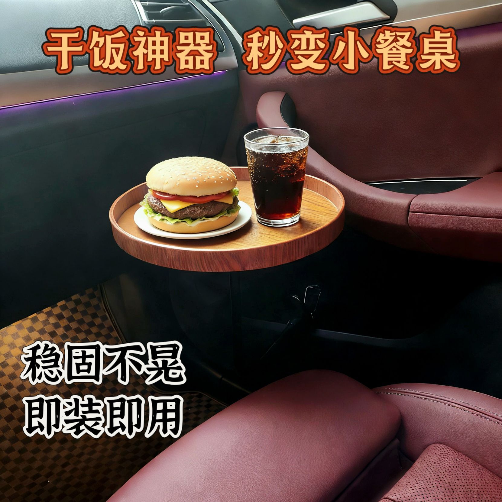 车载餐盘支架副驾驶用餐小餐桌外出饮料咖啡托盘支架车内置物架