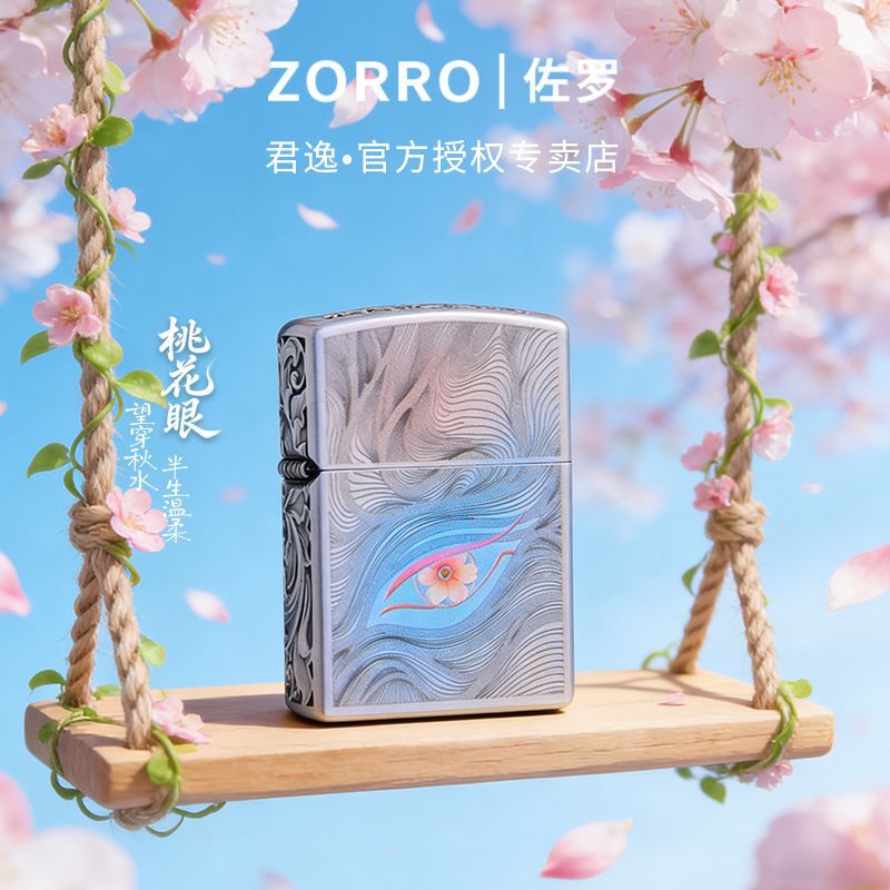 【ZORRO】佐罗桃花眼秋水含睛煤油打火机高颜值七夕情人节礼物送男友