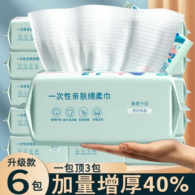 新生儿绵柔巾一次性洗脸巾婴儿宿舍抽取式绵柔巾干湿两用擦脚布