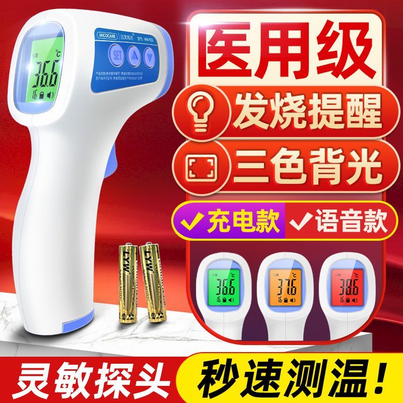 迈克凯尔红外额温计