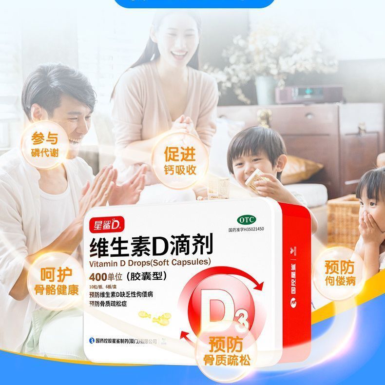 星鲨 维生素D滴剂 400单位*10粒/板*6板/盒 新效期星鲨维生素d3滴剂儿童60粒维生素d缺乏性佝偻病骨质疏松症 图片 4