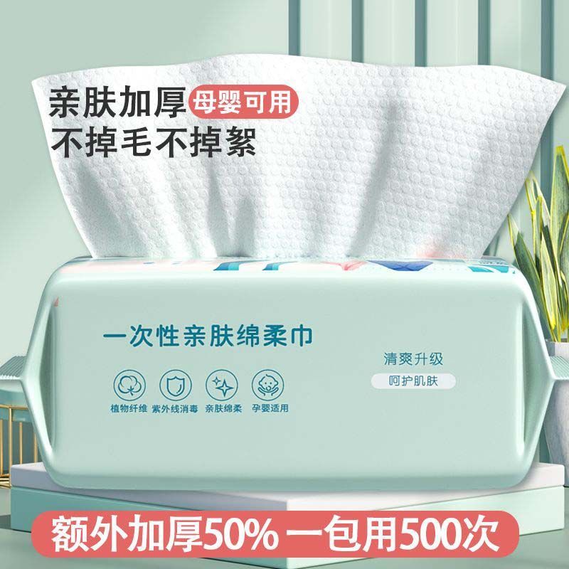 新生儿绵柔巾一次性洗脸巾婴儿宿舍抽取式绵柔巾干湿两用擦脚布