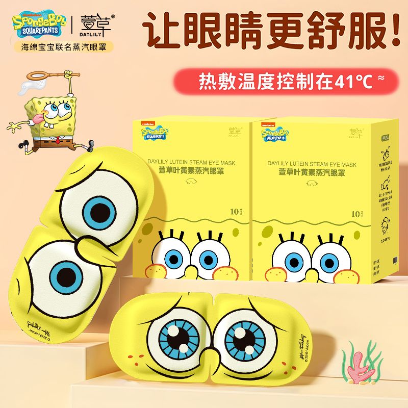 叶黄素蒸汽热敷眼罩海绵宝宝联名遮光熬夜疲劳舒缓放松睡眠学生党 图片 2