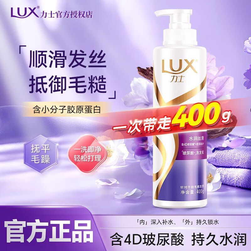 力士洗发水润丝桃花沁香胶原蛋白尿酸柔顺发乳毛躁留香正品持久