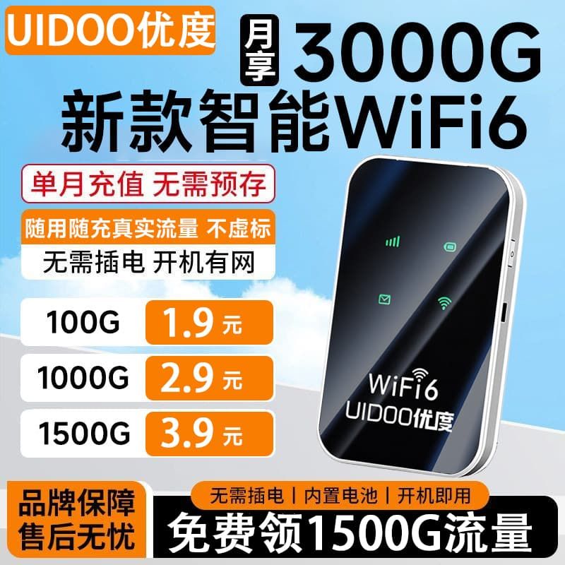 高性能超薄随身wifi移动便携无线户外上网宿舍工地路由器租房直播